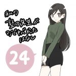 私の塾の先生がマジでヤバかった話 第24話