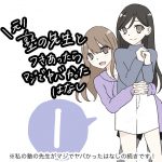 元塾の先生と付き合ったらマジでヤバかった話 第1話