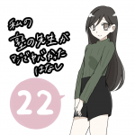 私の塾の先生がマジでヤバかった話 第22話