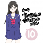 私の塾の先生がマジでヤバかった話 第10話
