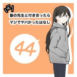 元塾の先生と付き合ったらマジでヤバかった話　第44話