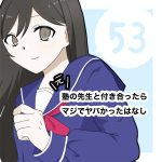 元塾の先生と付き合ったらマジでヤバかった話　第53話