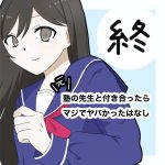 元塾の先生と付き合ったらマジでヤバかった話　最終話